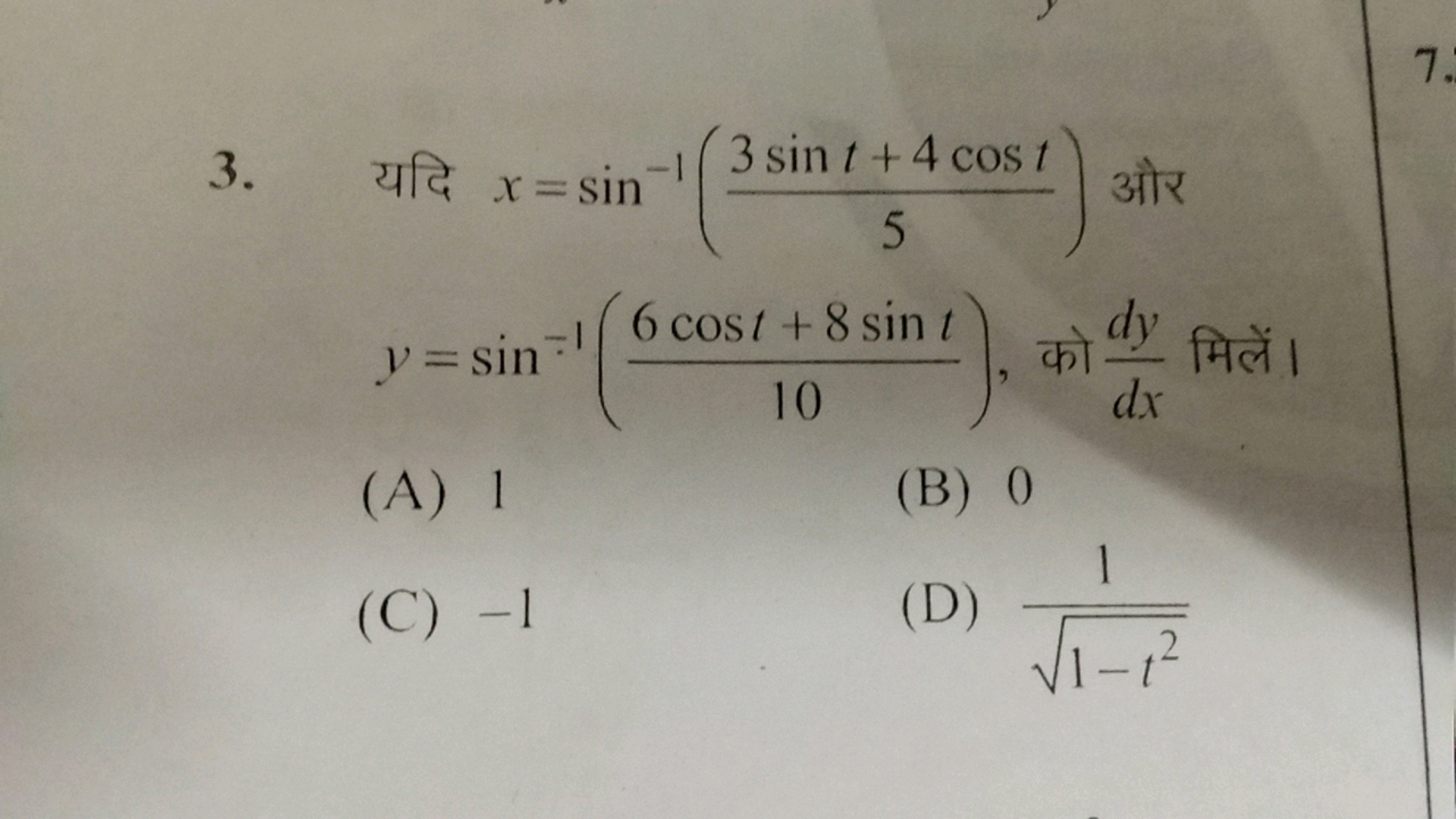 3. यदि x=sin−1(53sint+4cost​) और y=sin−1(106cost+8sint​), को dxdy​ मिल