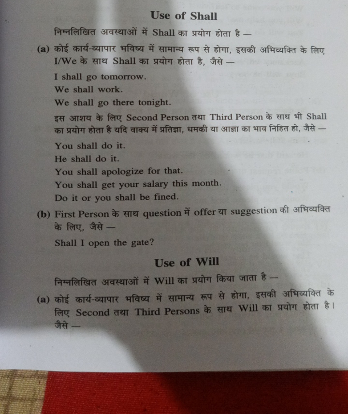 Use of Shall
निम्नलिखित अवस्थाओं में Shall का प्रयोग होता है -
(a) कोई