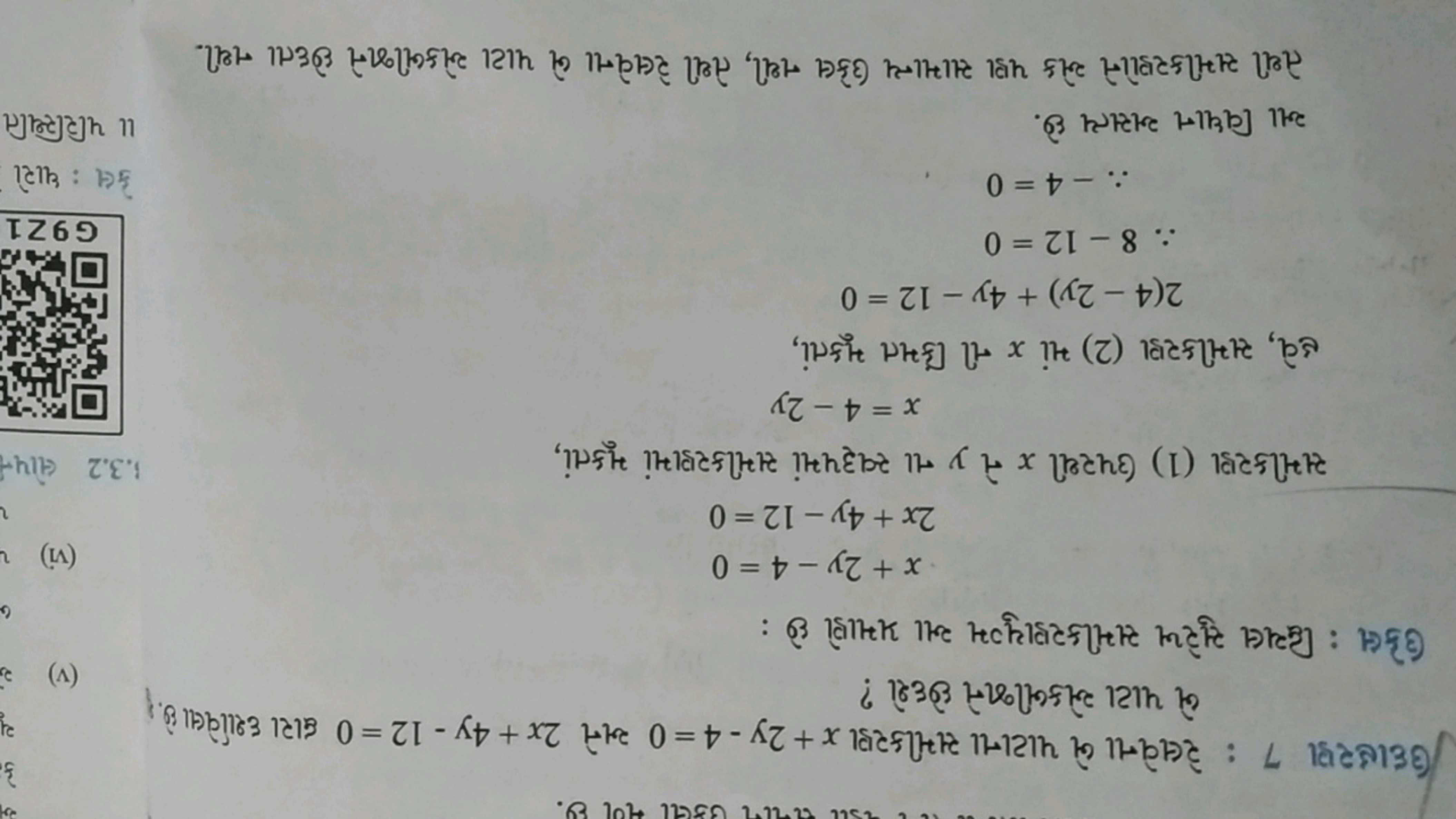 ઉદાહરણા 7 : રેલવેના બે પાટાના સમીકરણા x+2y−4=0 અને 2x+4y−12=0 દ્વારા દ