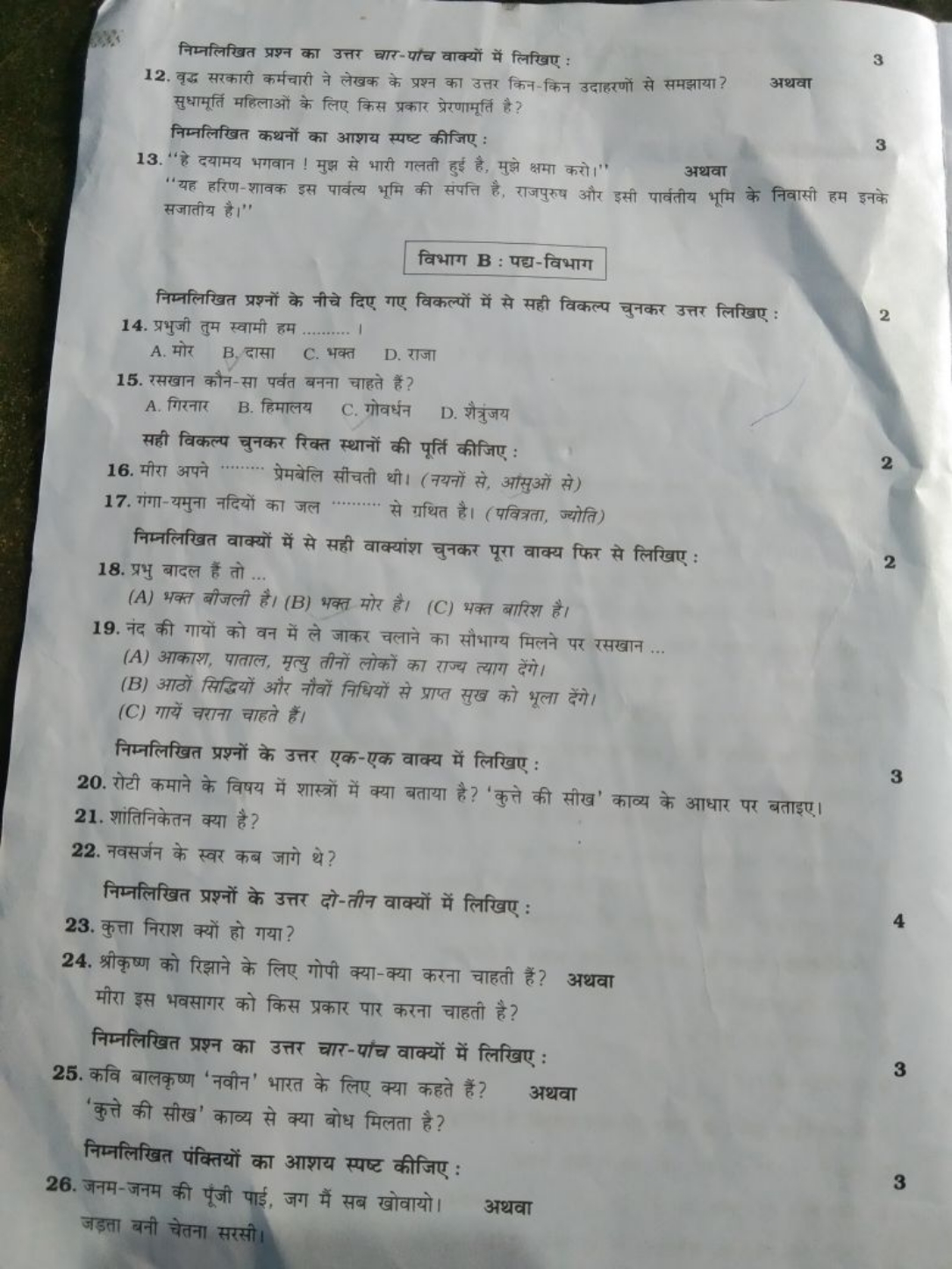 निम्नलिखित प्रश्न का उत्तर चार-पाच वाक्यों में लिखिए :
3
12. वृद्ध सरक