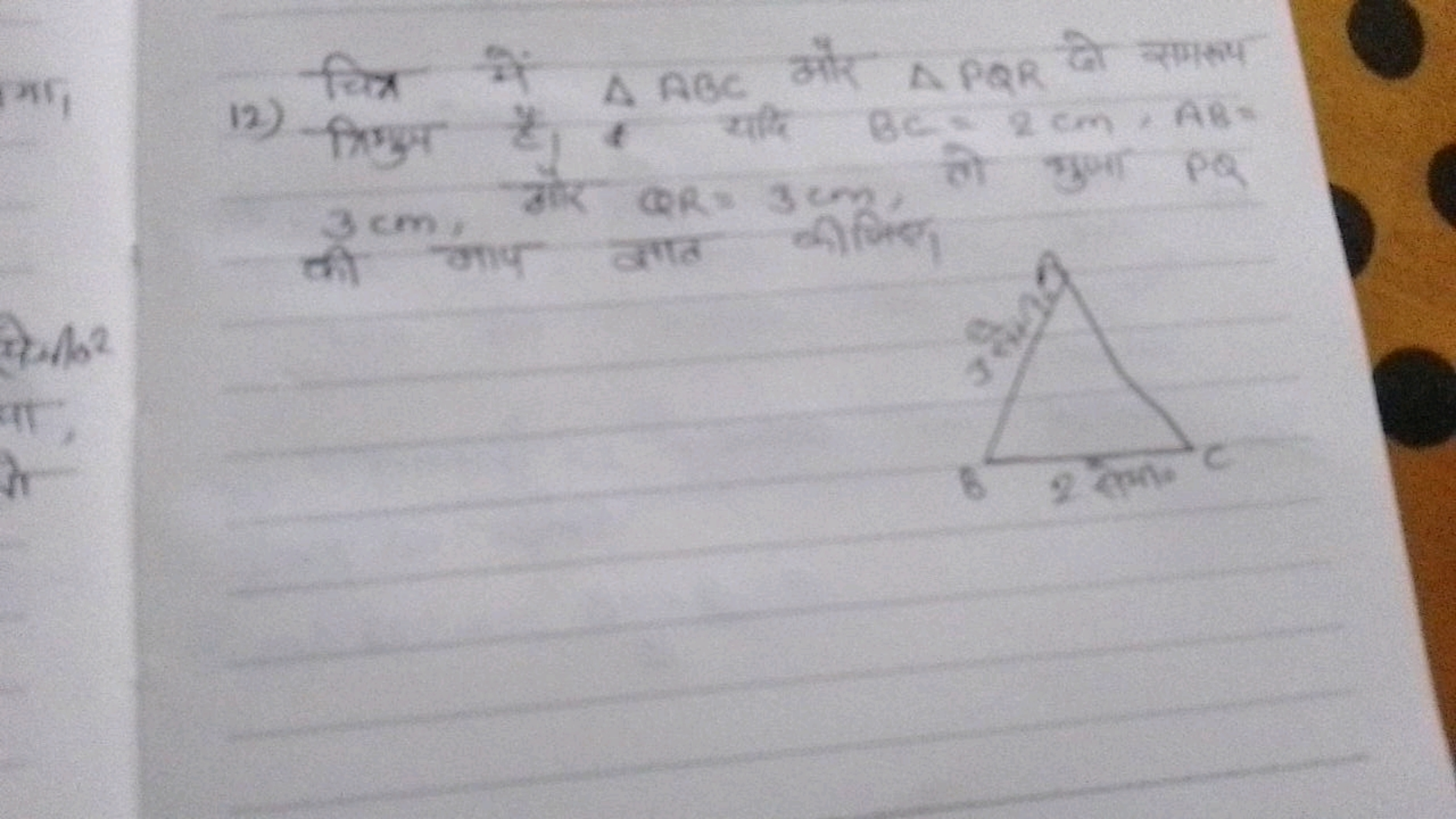 \begin{tabular} { l } 
12) चित्र में △ABC और △PQR दो समक्य \\
त्रिज्य 