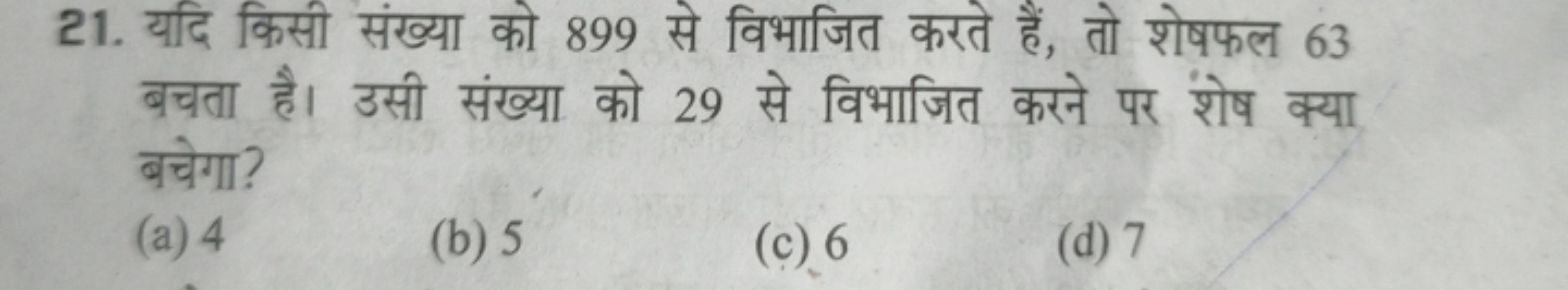 21. यदि किसी संख्या को 899 से विभाजित करते हैं, तो शेषफल 63 बचता है। उ