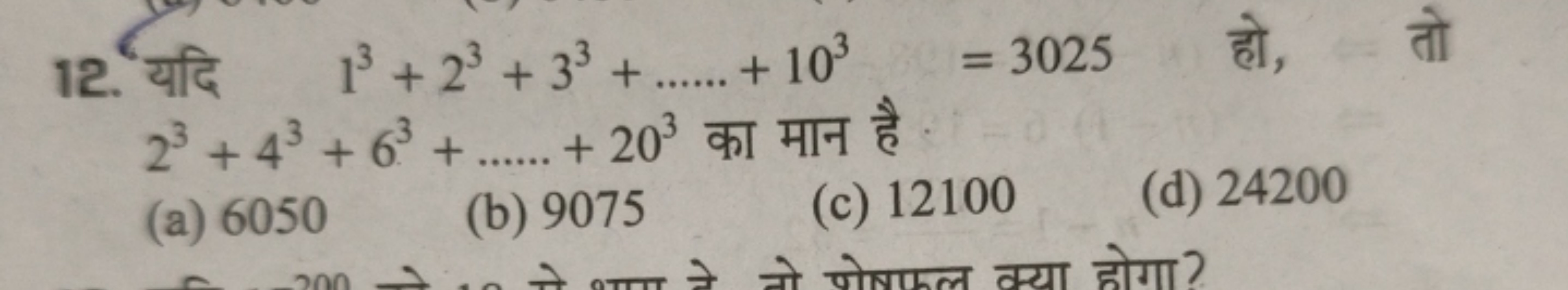 12. af
13 + 23 +33 +......+ 103 = 3025 à,
23 +43 +63 +......+23
(a)605