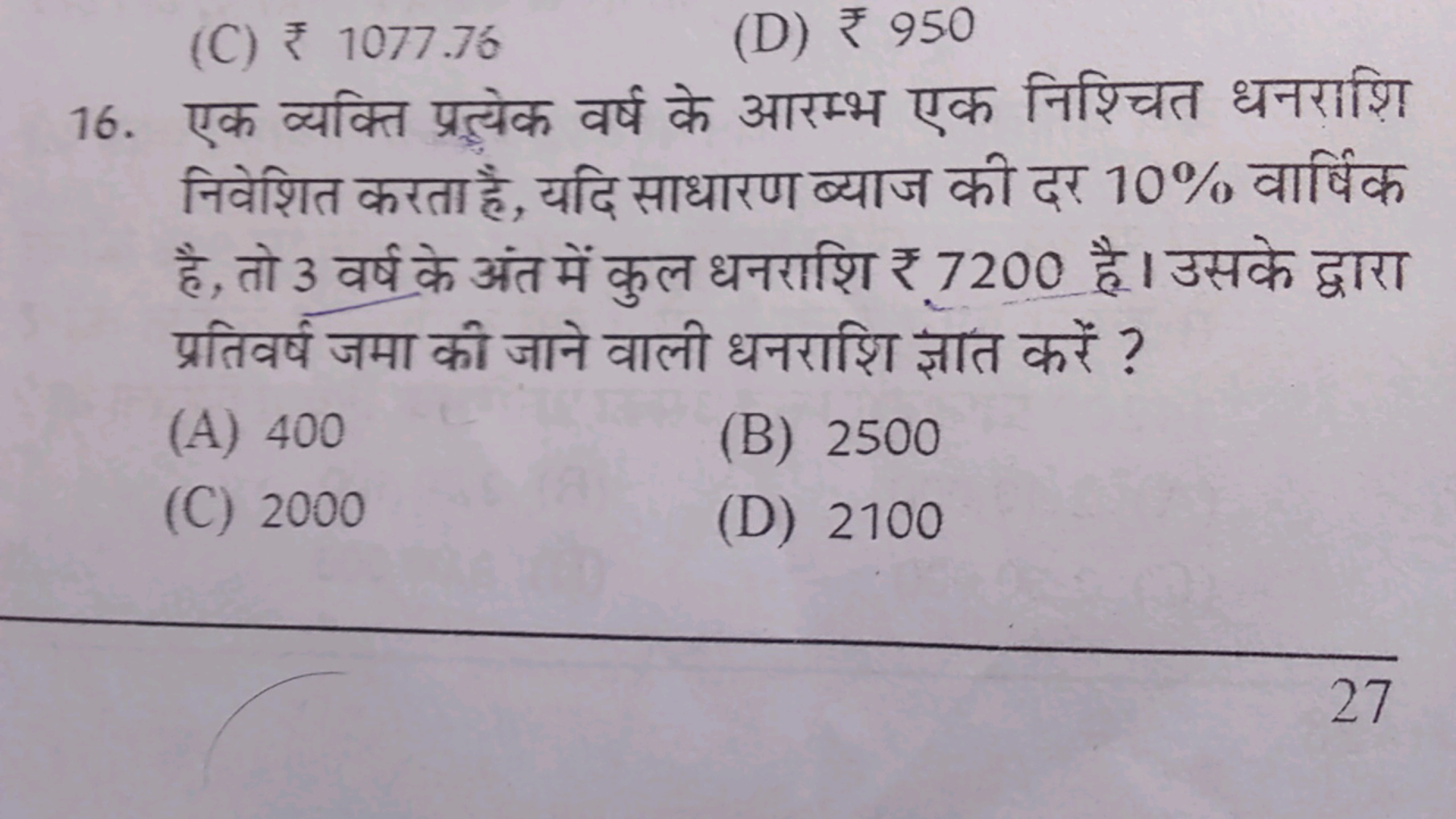 (C) * 1077.76
(D) ₹ 950
16. chalich au ch 31174 Tich fan rif
fàlid che