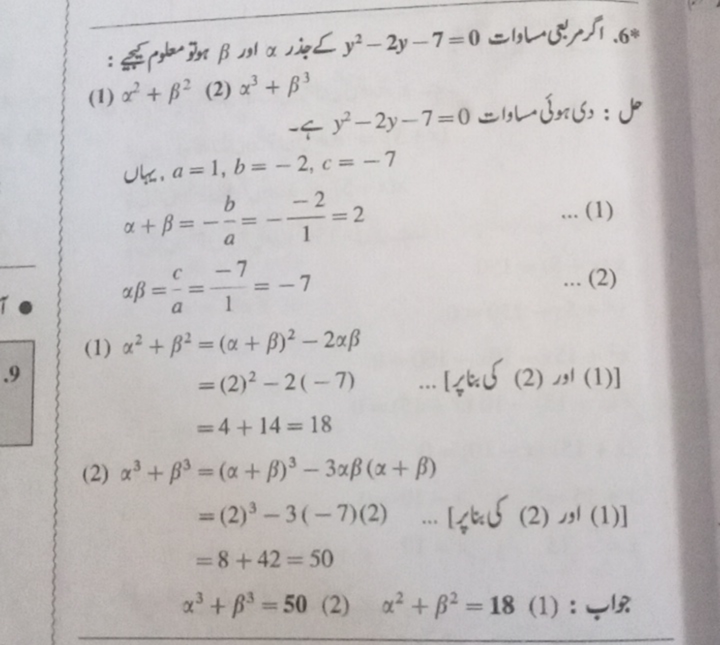 
(1) α2+β2
(2) α3+β3

ط
U4. a=1,b=−2,c=−7
α+β=−ab​=−1−2​=2
αβ=ac​=1−7​