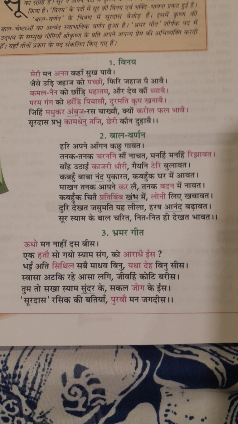 का सग्रह
किया है। 'विनय' के पदों में सूर की विनय एवं भक्ति भावना प्रकट