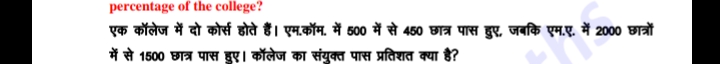 percentage of the college?
एक कॉलेज में दो कोर्स होते हैं। एम.कॉम. में