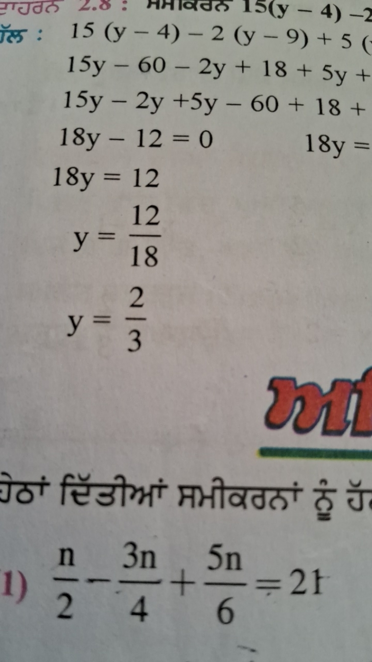  ᄃॅs : 15(y−4)−2(y−9)+515y−60−2y+18+5y+15y−2y+5y−60+18+18y−12=018y=18y