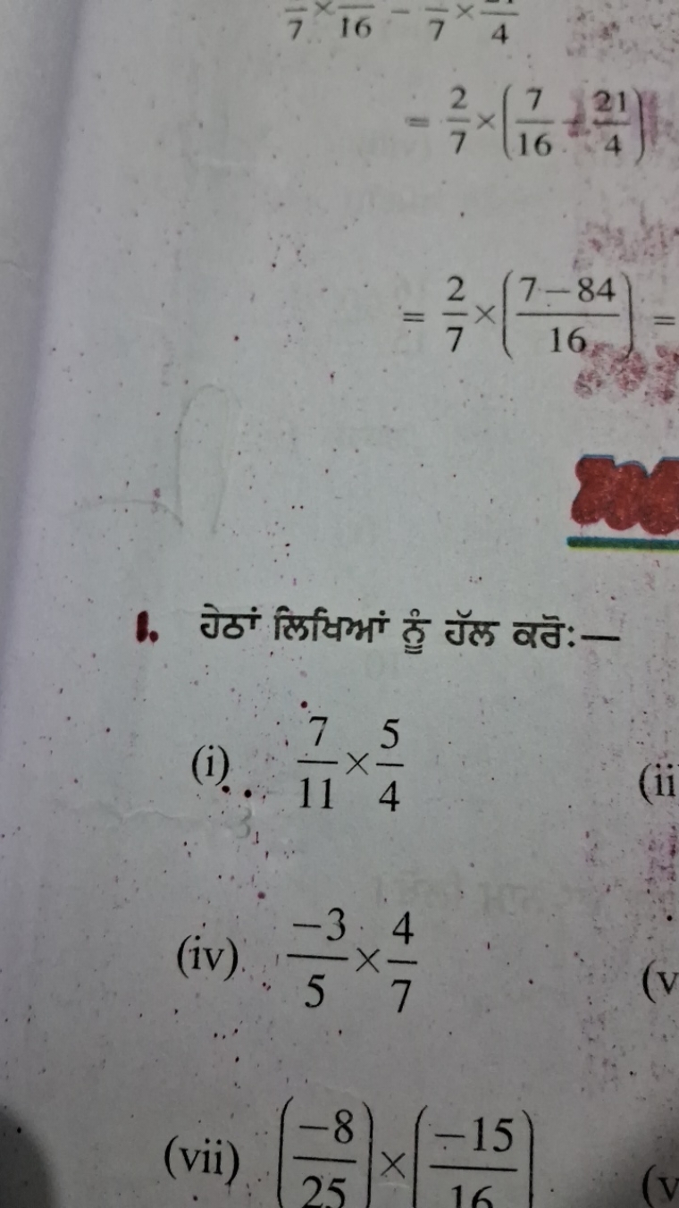 ​=72​×(167​+421​)=72​×(167−84​)=​
1. गेठं लिषिभमां గ్ర ऊॅल वन゙:-
(i) .