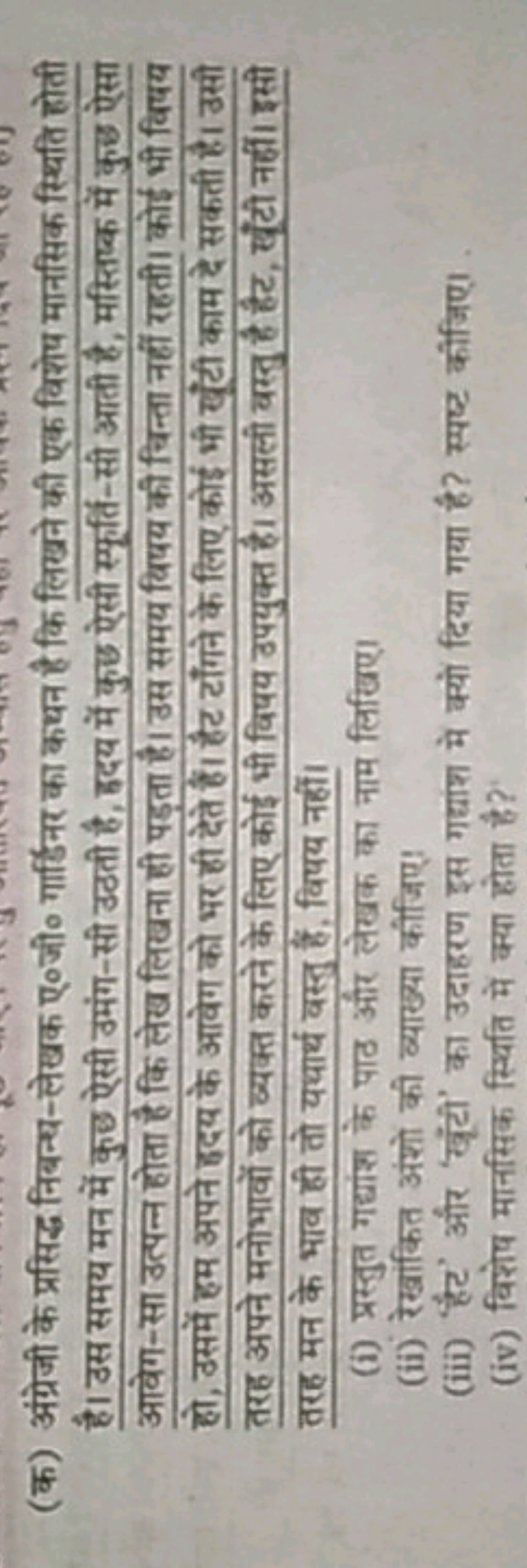 (क) अंग्रेजी के प्रसिद्ध निबन्ध-लेखक ए०जी० गार्डिनर का कथन है कि लिखने