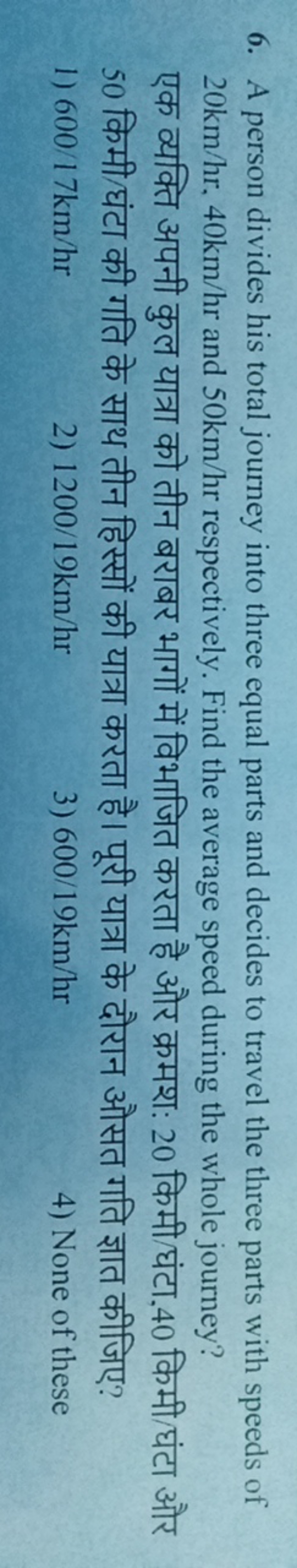 6. A person divides his total journey into three equal parts and decid
