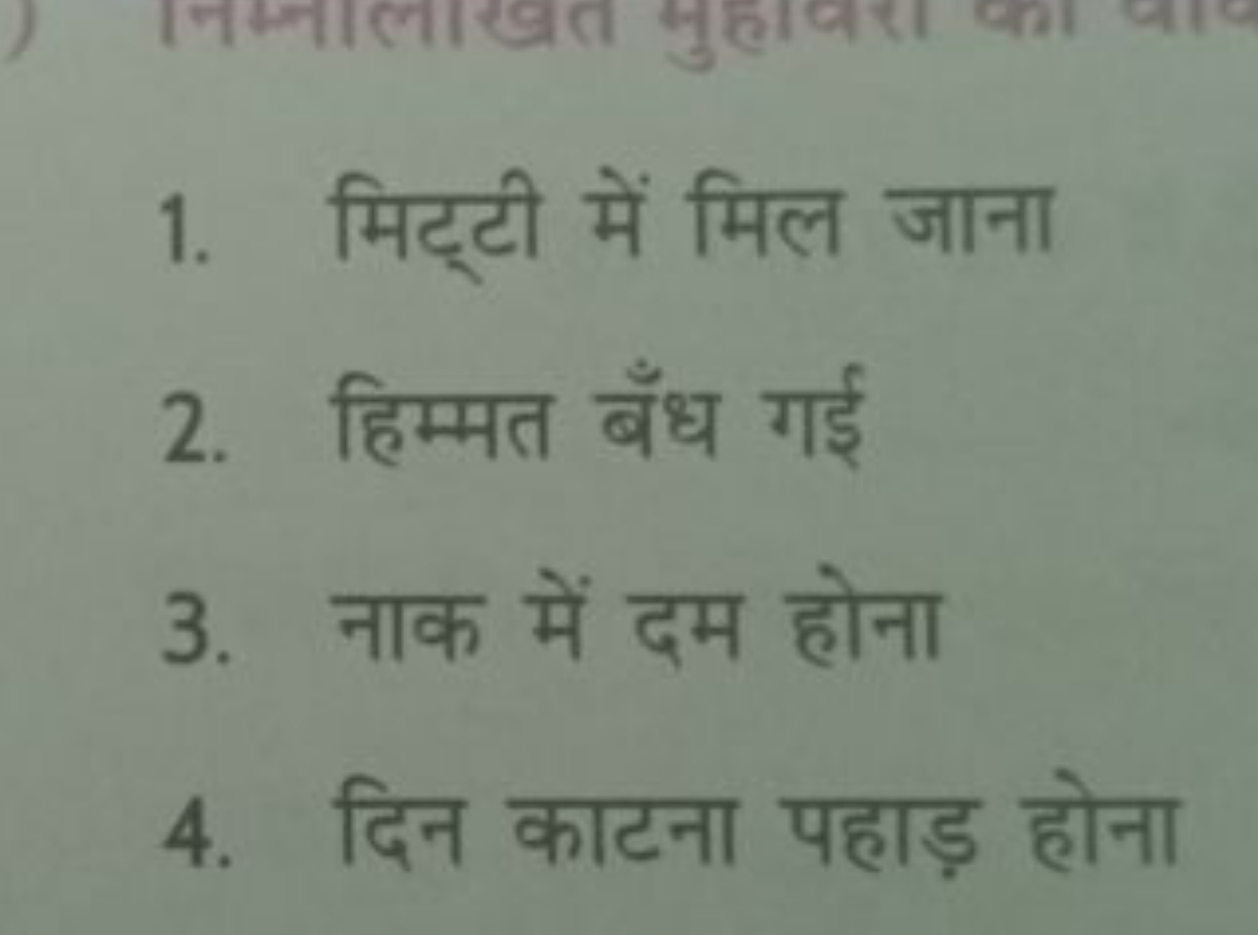 1. मिट्टी में मिल जाना
2. हिम्मत बँध गई
3. नाक में दम होना
4. दिन काटन