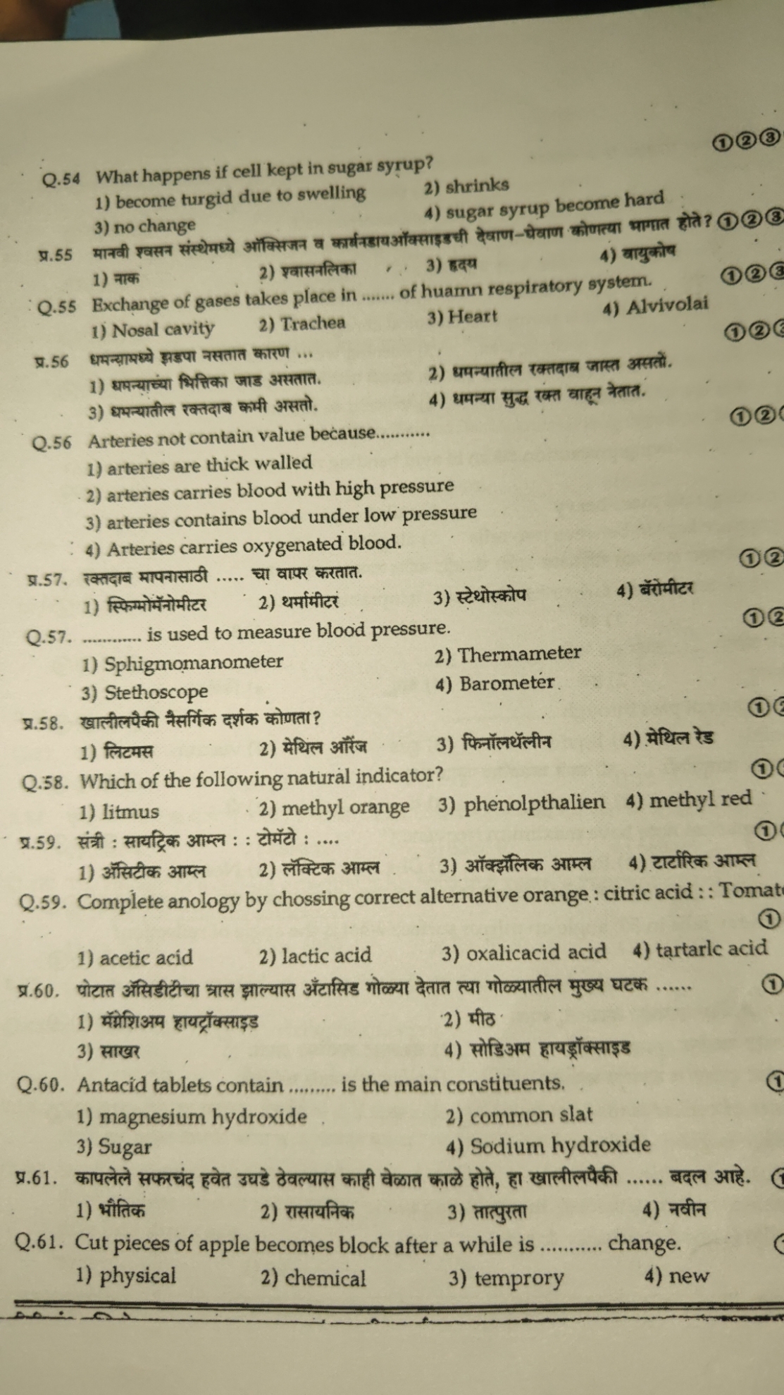 Q. 54 What happens if cell kept in sugar syrup?
(1)(2)(3)
1) become tu