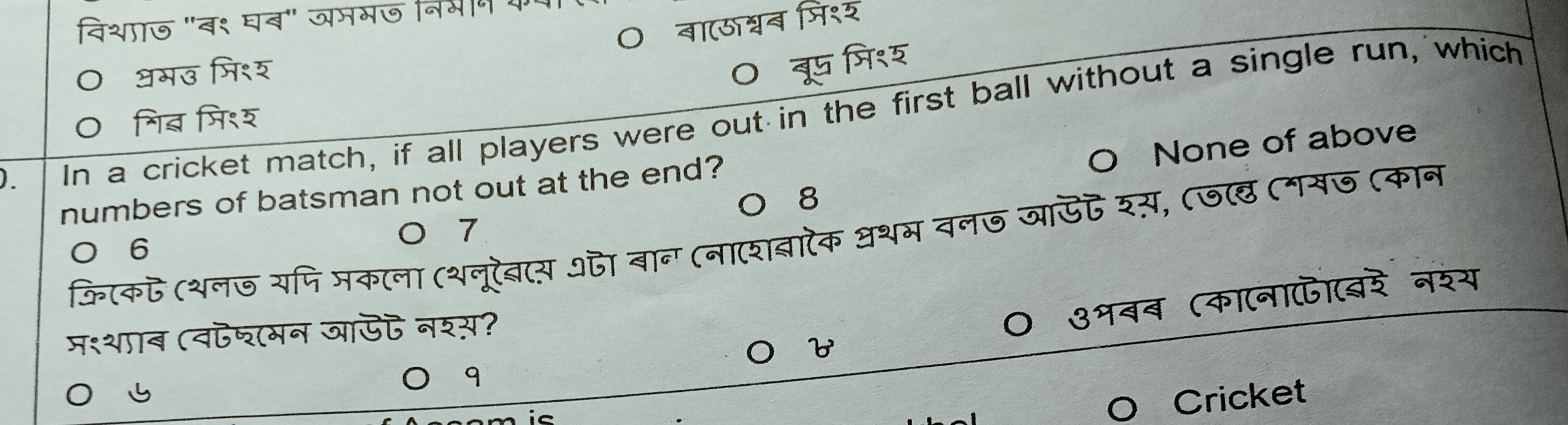 বিথ্যাত "बः घব" অসমত /নमाণ
0
প্রমত্ত সিংহ
() बाঙেশ্বব সিংइ
0
শির্র সিং