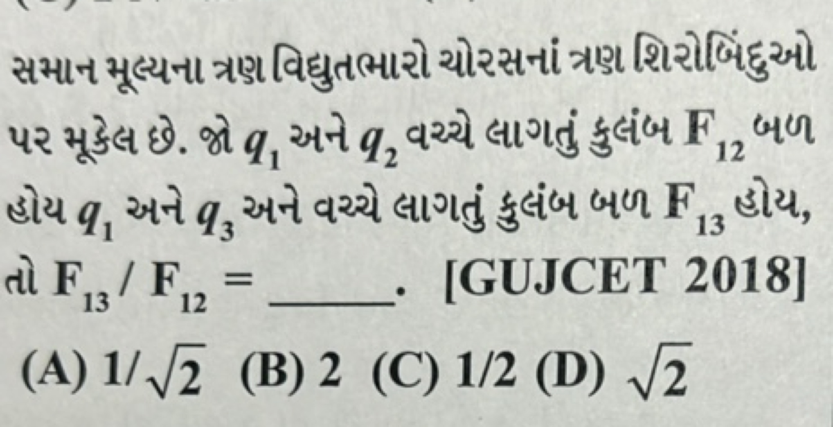 સમાન મૂલ્યના ત્રણ વિદ્યુતભભાર ચોરસનાં ત્રણ શિરોબિંદુુઓ ૫ર મૂકેલ છ. જો 