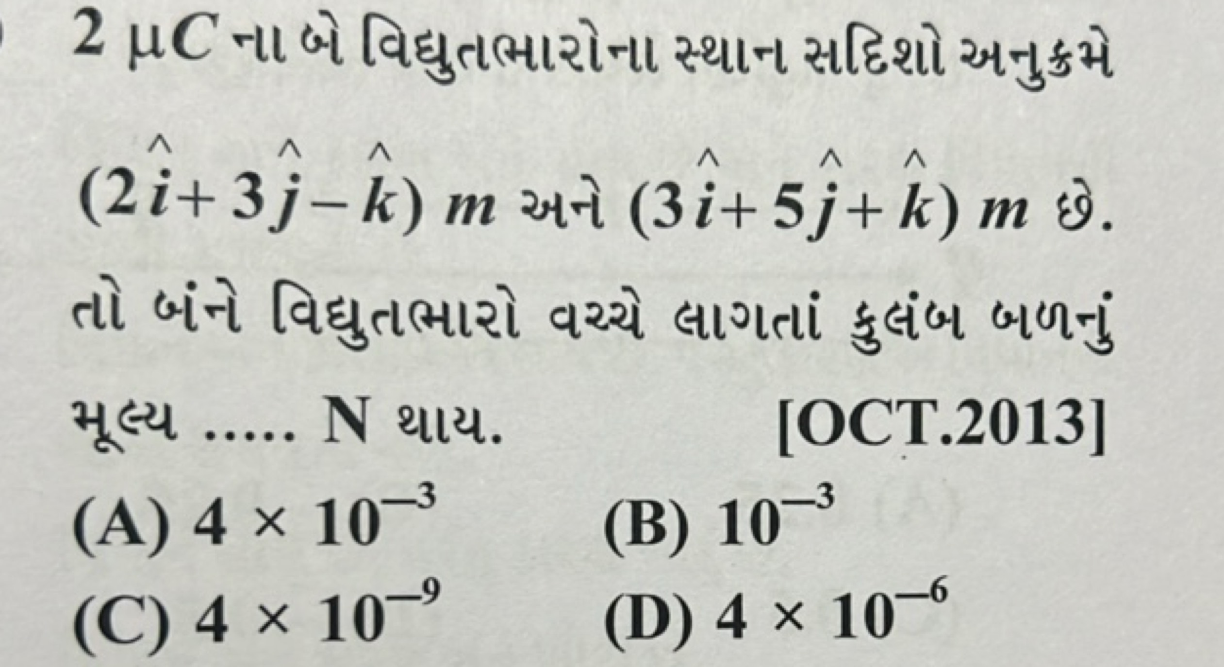 2μC નાબે વિદ્યુતતમારોના સ્થાન સદિશો અનુક્રમે (2i^+3j^​−k^)m अને (3i^+5