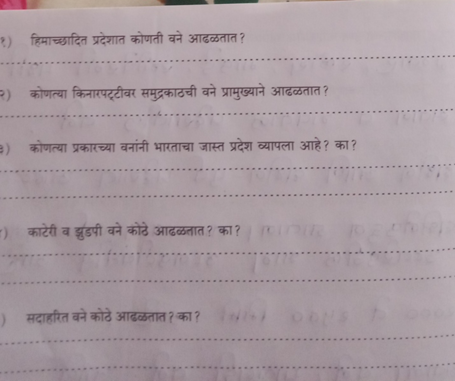 १) हिमाच्छादित प्रदेशात कोणती वने आढळतात?
२) कोणत्या किनारपट्टीवर समुद