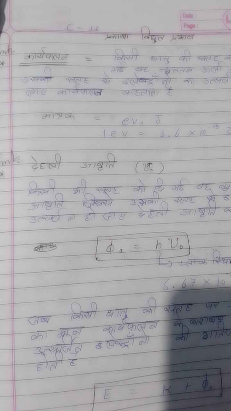 Data:
C=12
ans.
प्रकाश विद्युत प्राव
कार्यफलन = किसी धातु की सत है व
उ