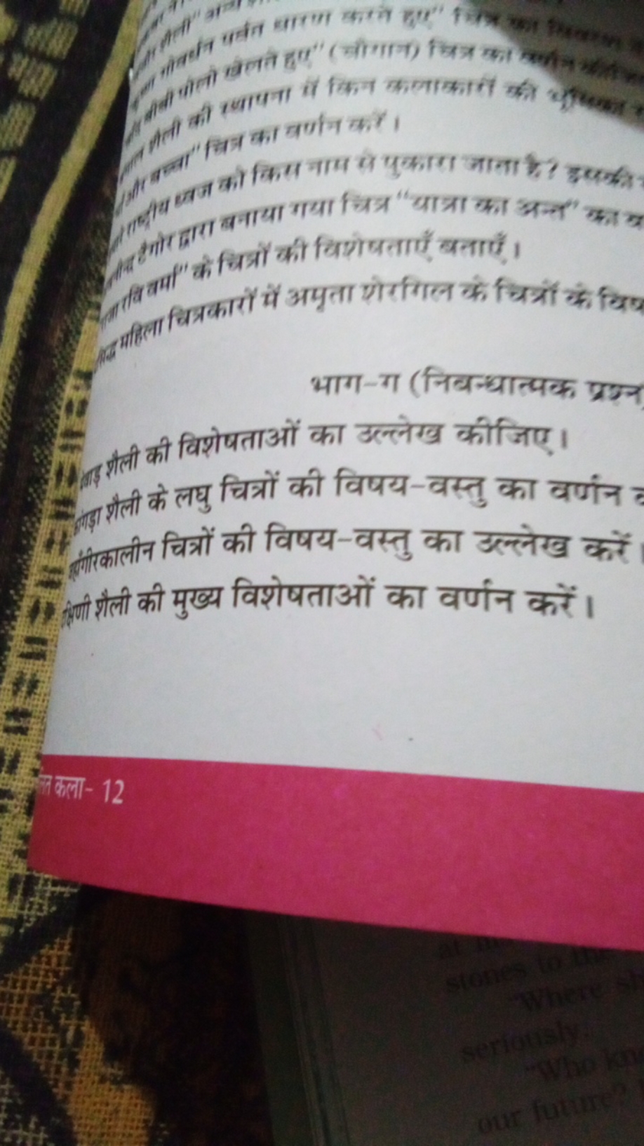 
चित्र का घर्णन करे।
(1) माप जणन को किस नाम से पुकारा जाता है? इसलकी

