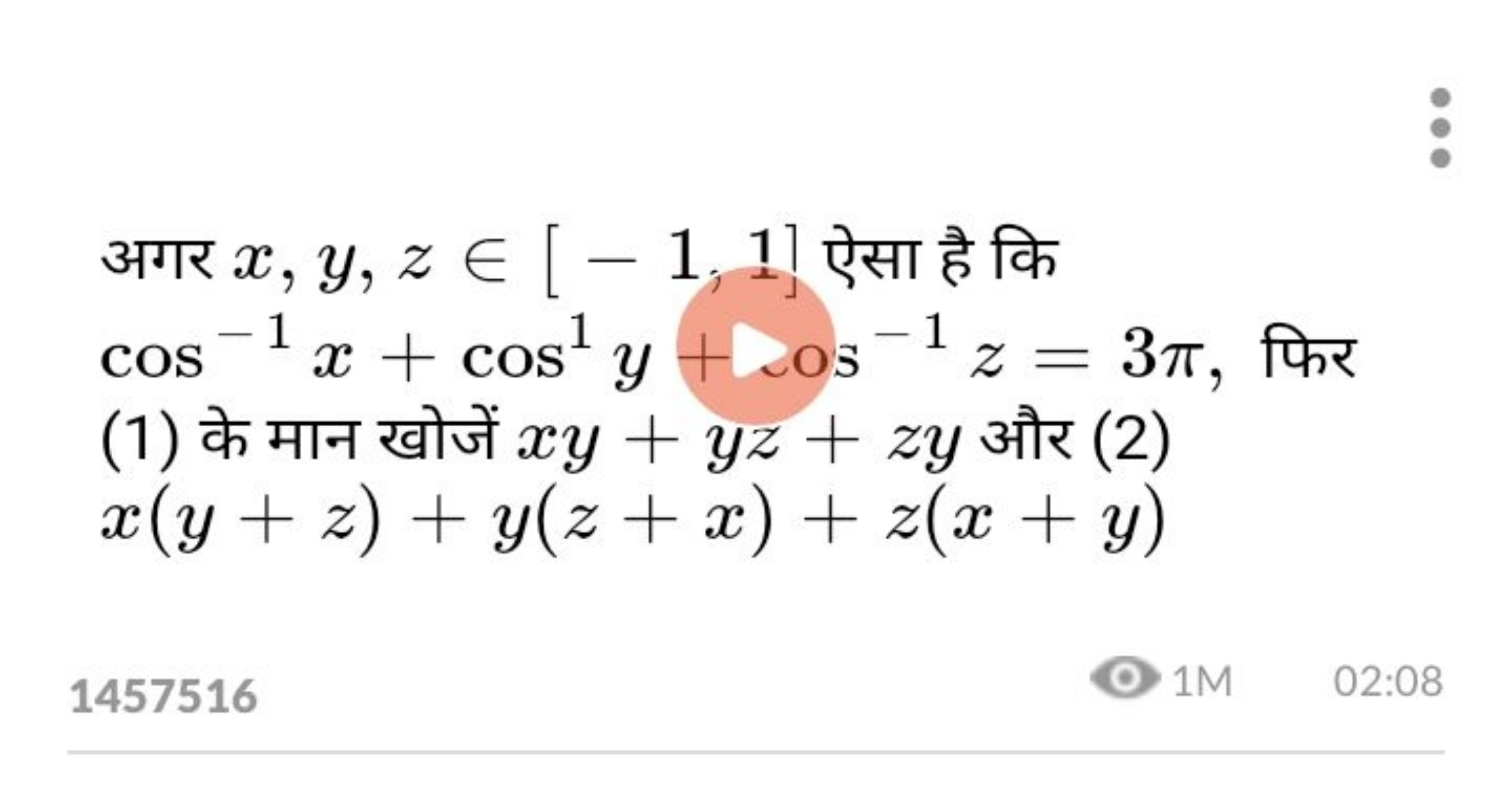 अगर x,y,z∈[−1,1] ऐसा है कि cos−1x+cos1y+Los−1z=3π, फिर (1) के मान खोजे