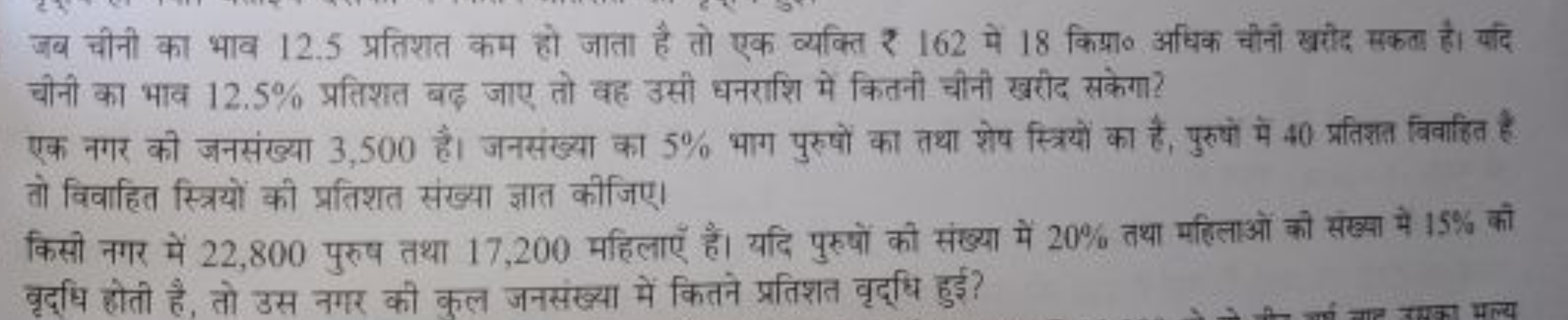 जब चीनी का भाव 12.5 प्रतिशत कम हो जाता है तो एक व्यक्ति ₹ 162 में 18 क