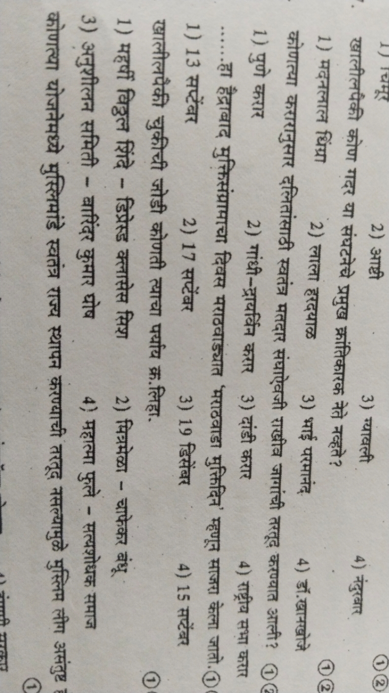 2) आஜी
3) ग्यावली

खालीलपैकी कोण गदर या संघटनेचे प्रमुख क्रांतिकारक ने