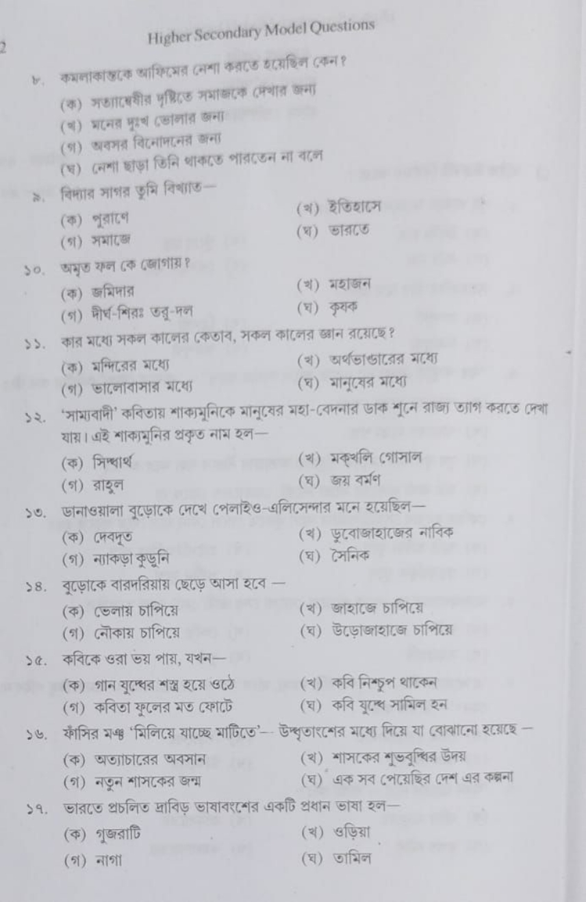 Higher Secondary Model Questions
(घ) मानद मूंच लिनाद्र अना
(श) जदमद वि