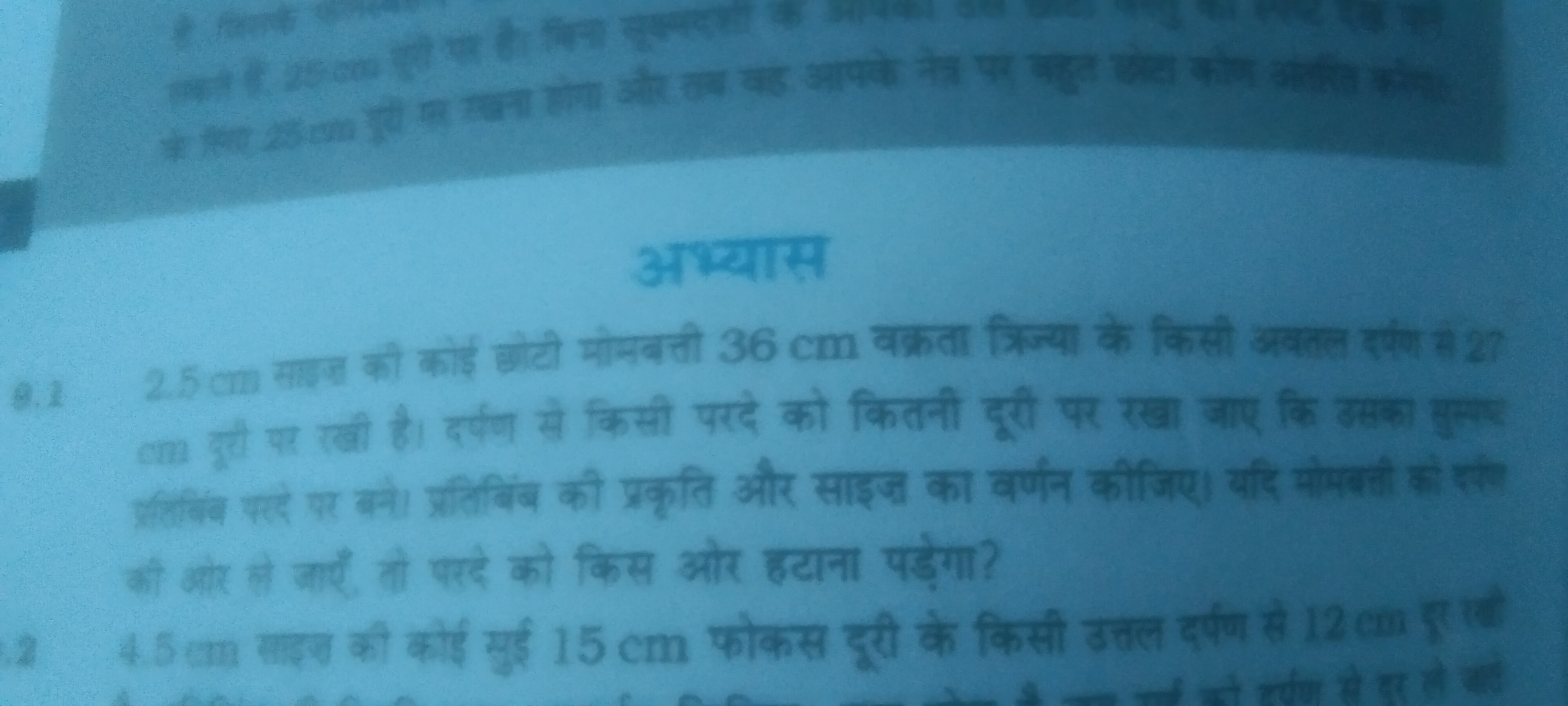 

अभ्यास की और हो जाएँ तो परदे को किस ओर हटाना पड़ेगा?
2. 4.5 cm सूल क