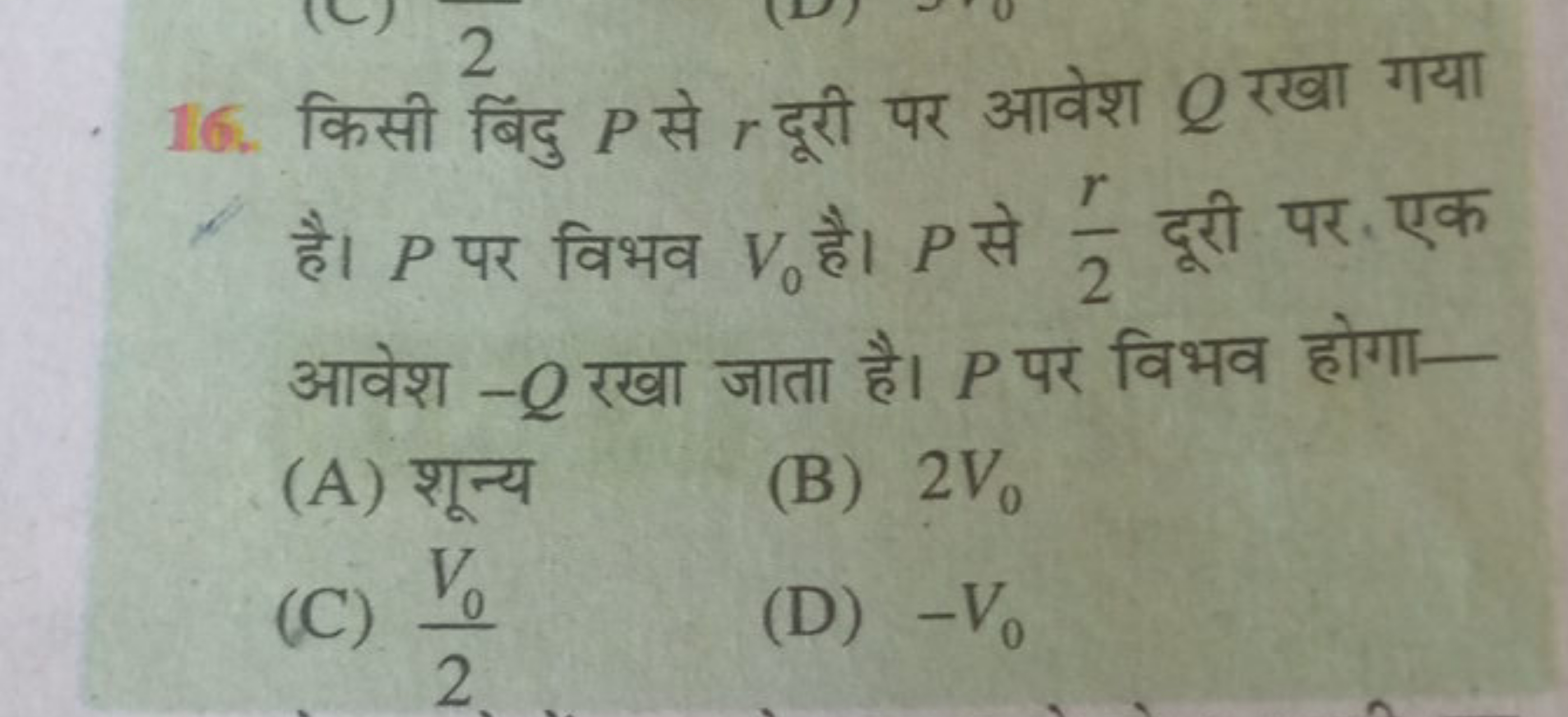 16. किसी बिंदु P से r दूरी पर आवेश Q रखा गया है। P पर विभव V0​ है। P स