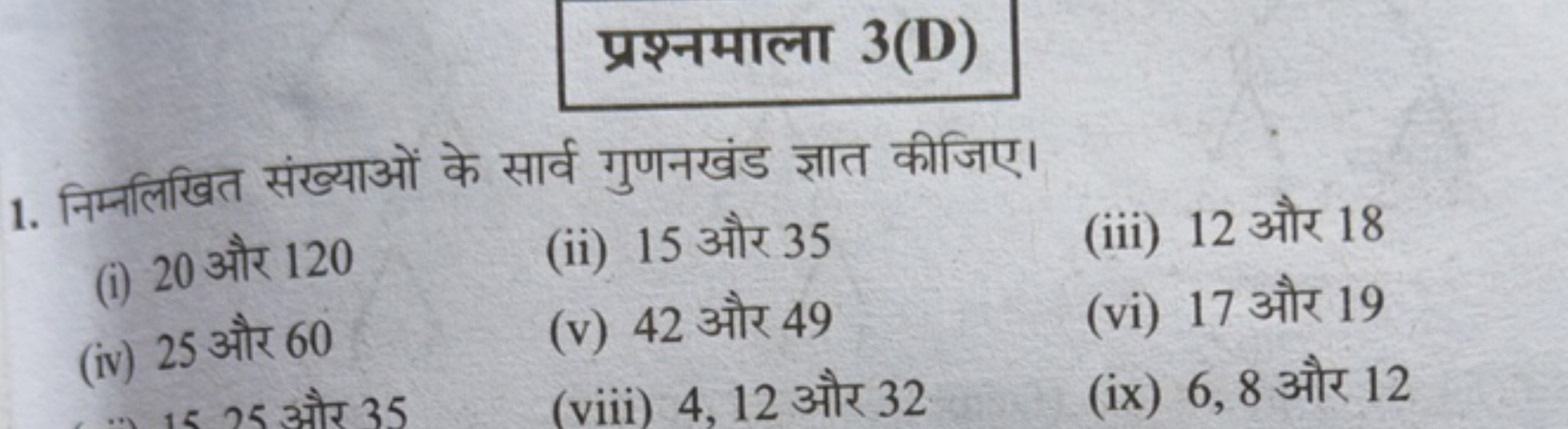 (D)
1. I
(i) 203 120
(iv) 25 3 60
15.25.335
(ii) 15 335
(v) 42349
(vii