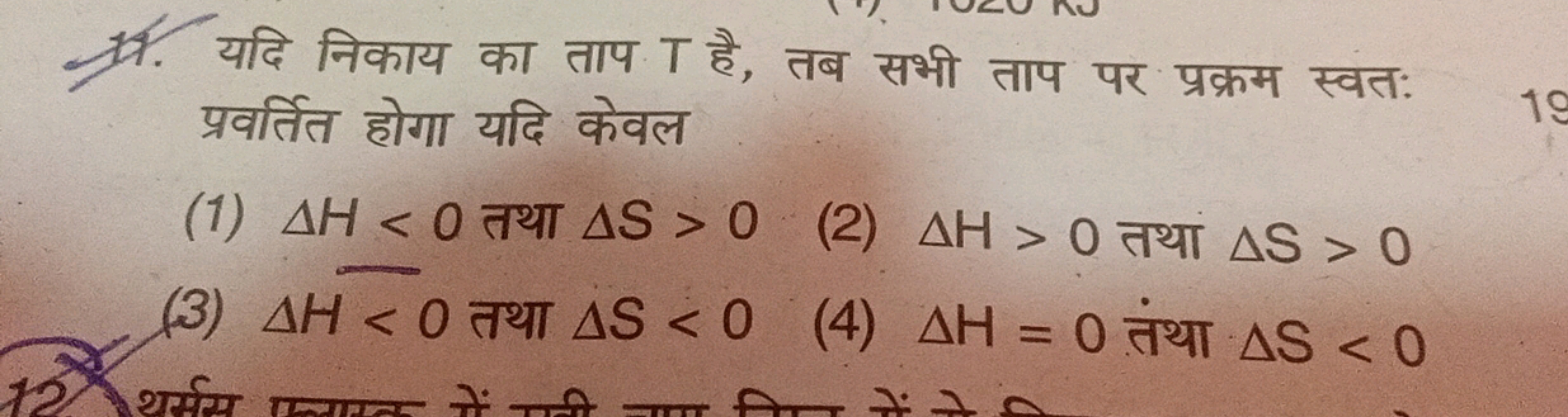 1 :
ande
(1) AH  0
(3) AH OFT AS > 0
AS <0
(4) AH = 0
AS <0
1:1
19