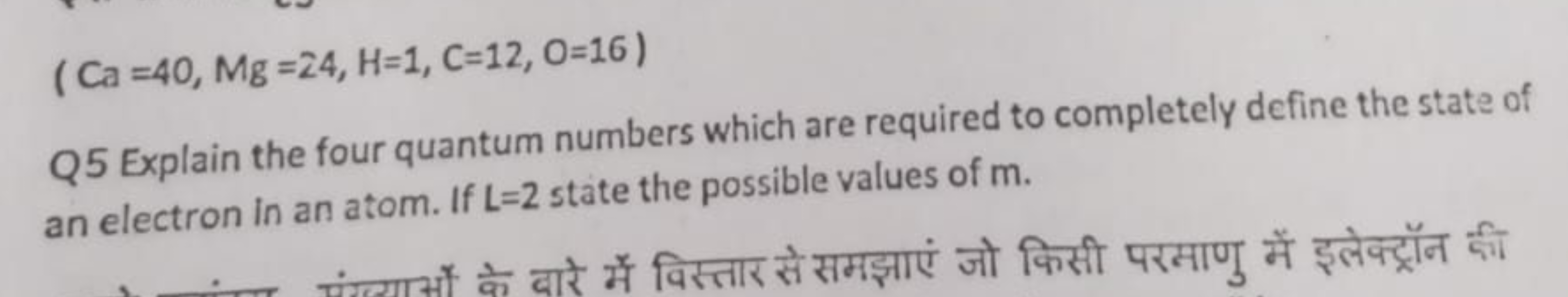 (Ca=40,Mg=24,H=1,C=12,O=16)

Q5 Explain the four quantum numbers which