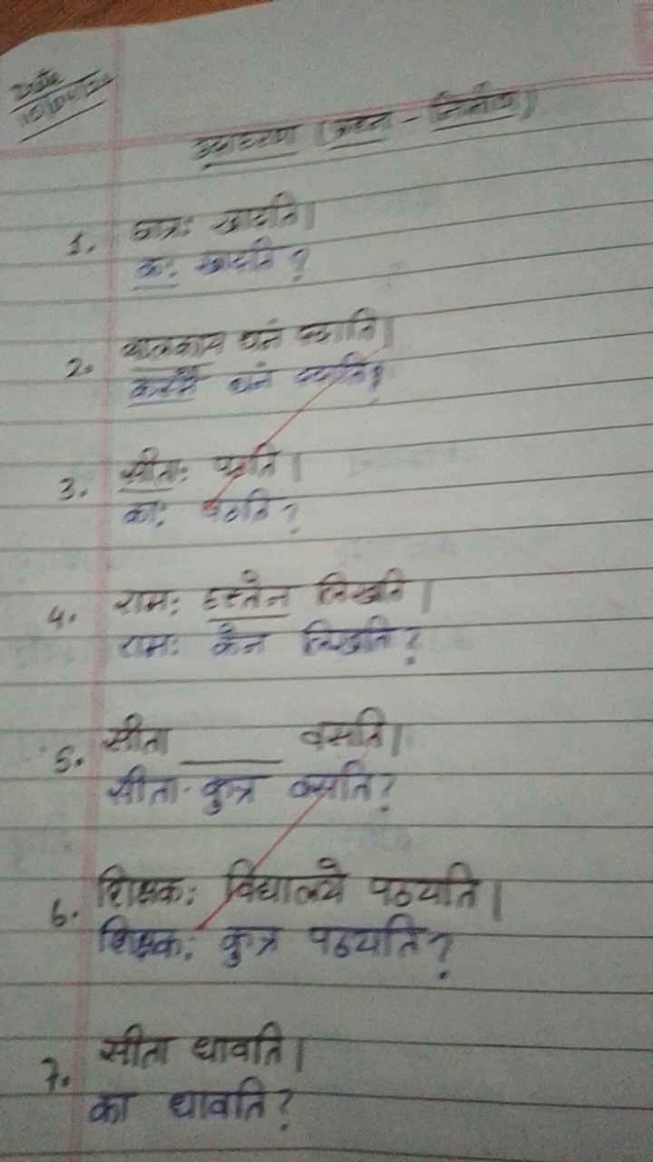 प्रक्या (जल - जिलां)
1. काः यदादी

क: सुदी?
2. यललकास पन क्याति

कसशे 