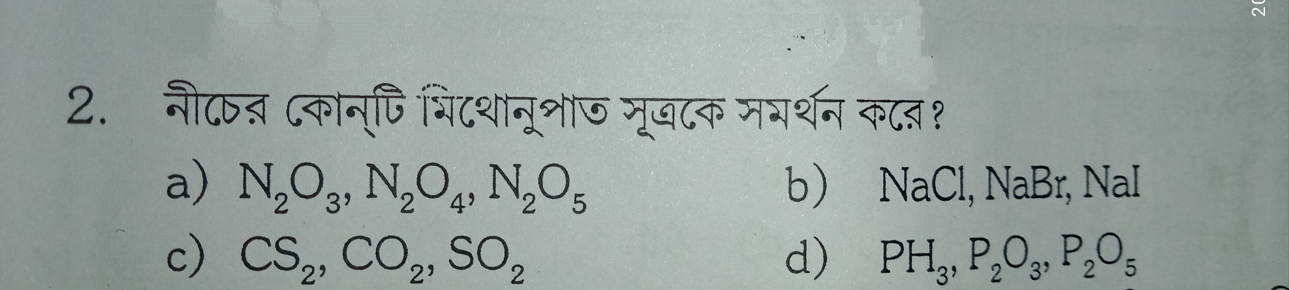 2. নীচের কোনৃটি মিচোনুপাত সূब্রকে সমর্थন করে?
a) N2​O3​, N2​O4​, N2​O5