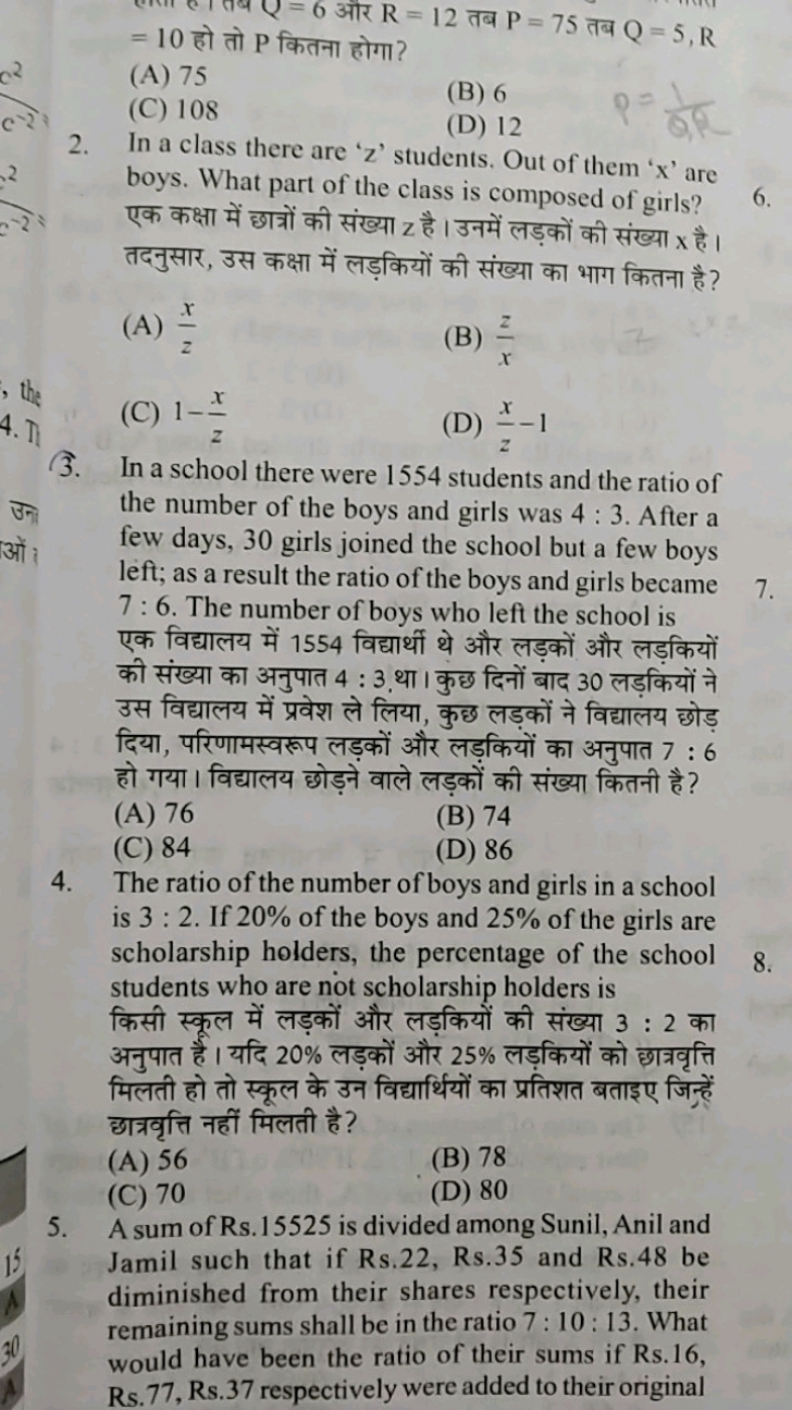 =10 हो तो P कितना होगा?
(A) 75
(C) 108
(B) 6
(D) 12
2. In a class ther