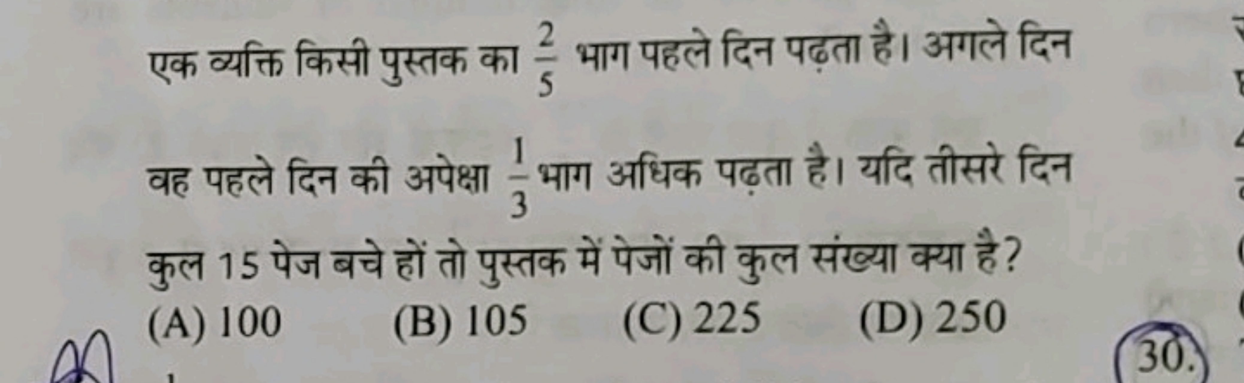 एक व्यक्ति किसी पुस्तक का 52​ भाग पहले दिन पढ़ता है। अगले दिन वह पहले 