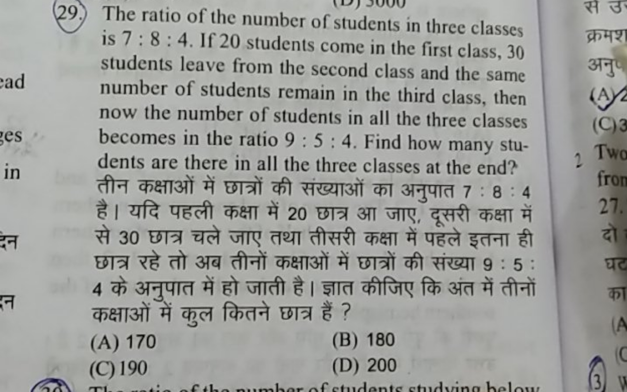 (29.) The ratio of the number of students in three classes is 7:8:4. I