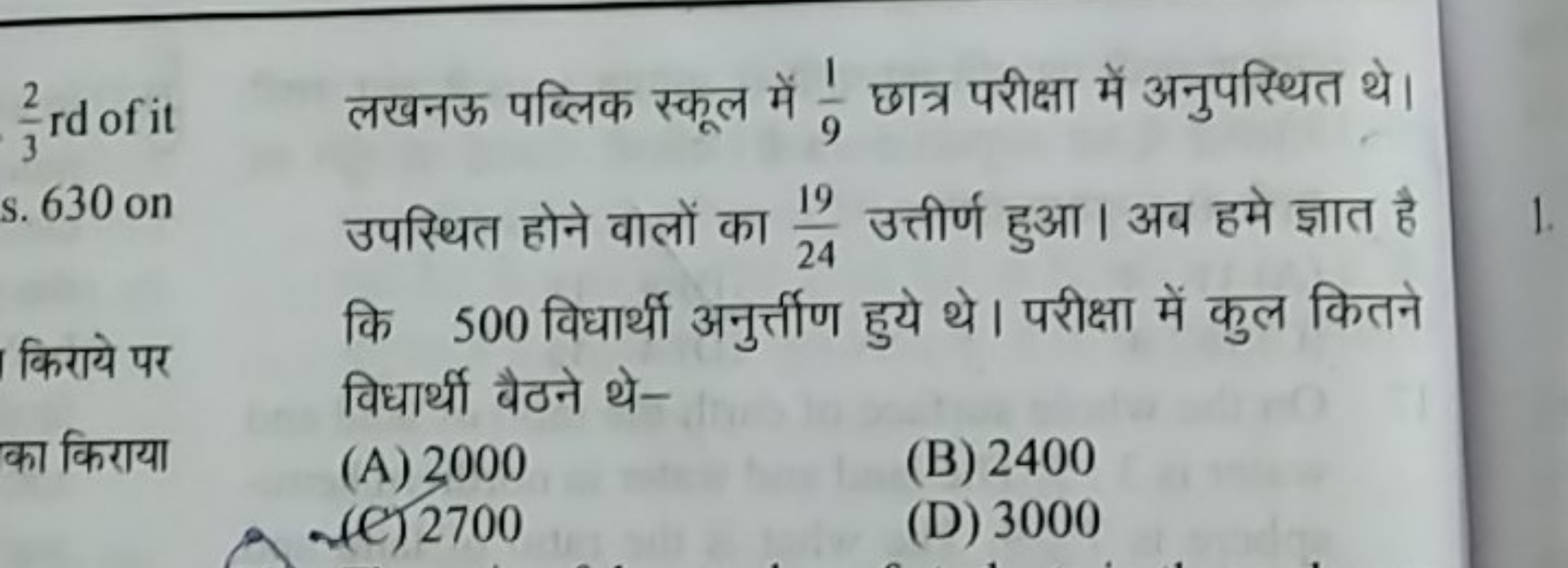 32​ rd of it
लखनऊ पब्लिक स्कूल में 91​ छात्र परीक्षा में अनुपस्थित थे।