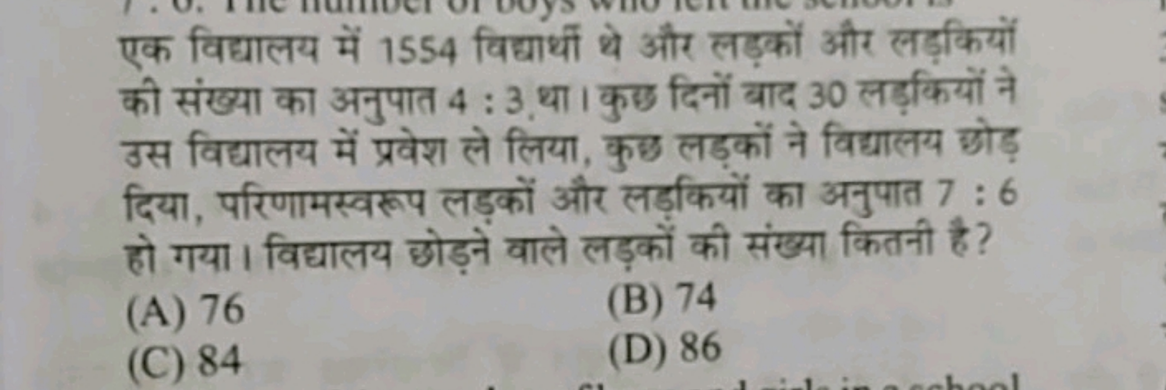 एक विद्यालय में 1554 विद्यार्थी थे और लड़कों और लड़कियों की संख्या का 