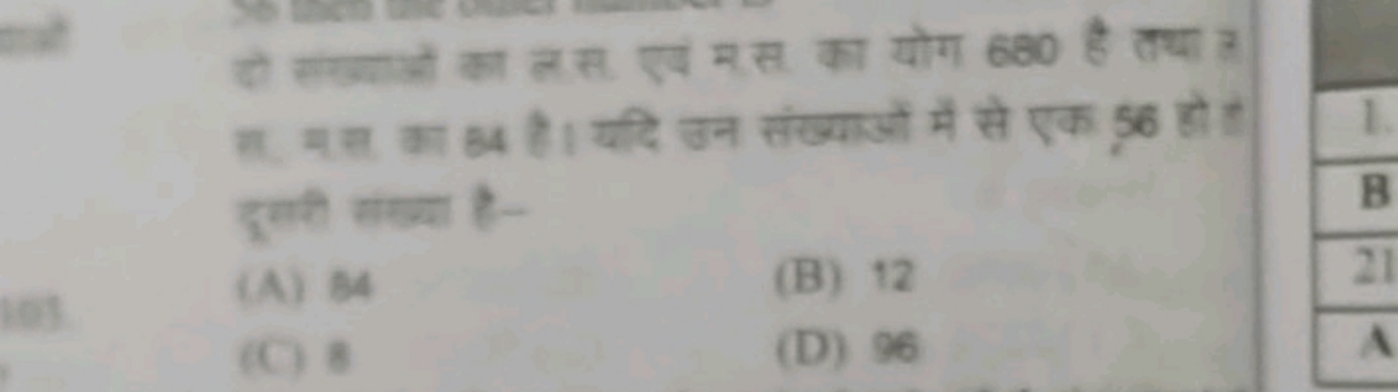 (c) सखलतो का तर. एवं मे का योग 680 है तथा 3 प्रा मात्ता का 84 हो। यदि 