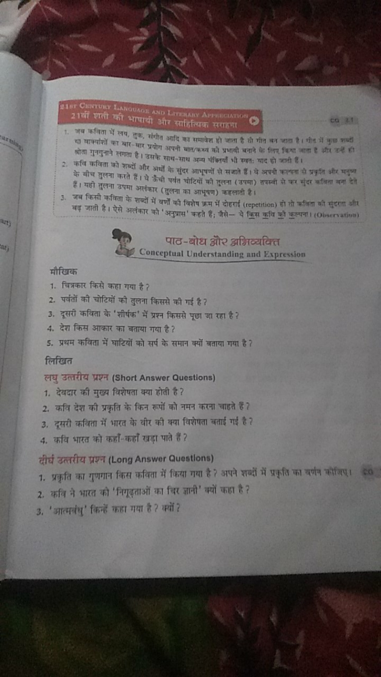 
21 दीं एती की भषषदी और साहितियक सतानं
cos31
1. अव कविता में लय, तुक, 