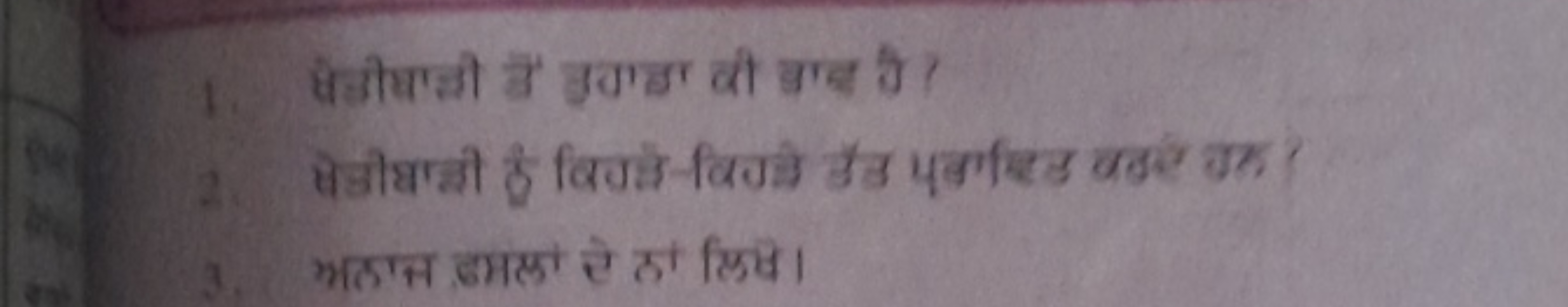 
3. महान हमला हे को लिखे।