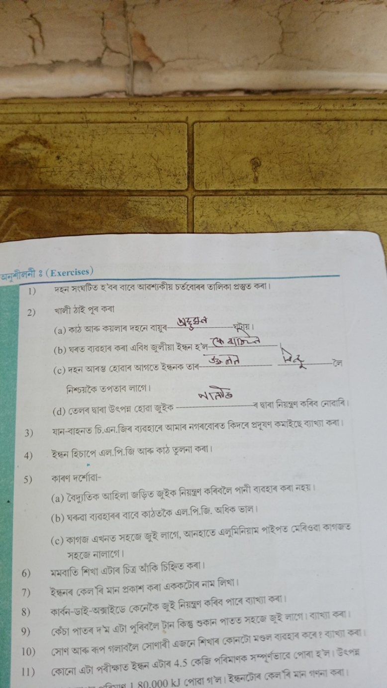 अनूশীननी ：(Exercises)
2) चानी ঠोई भूব কबा
(a) কাঠ आকু কয়लाब দহনে বায়