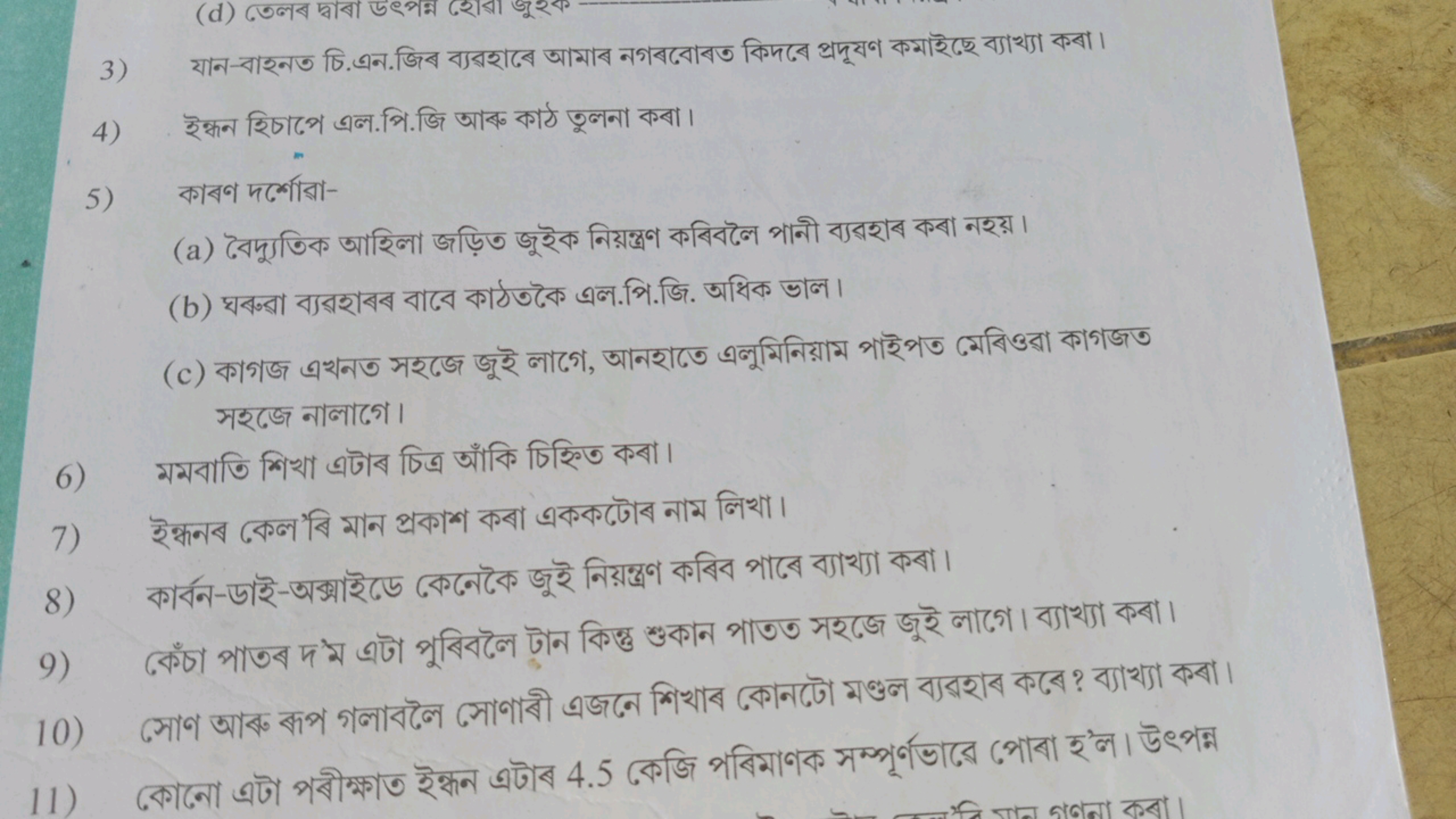 3) यান-বাহনত চি.এন.জিব ব্যবহাবে আমাব নগববোবত কিদবে প্রদूযণ কমাইছে ব্যা