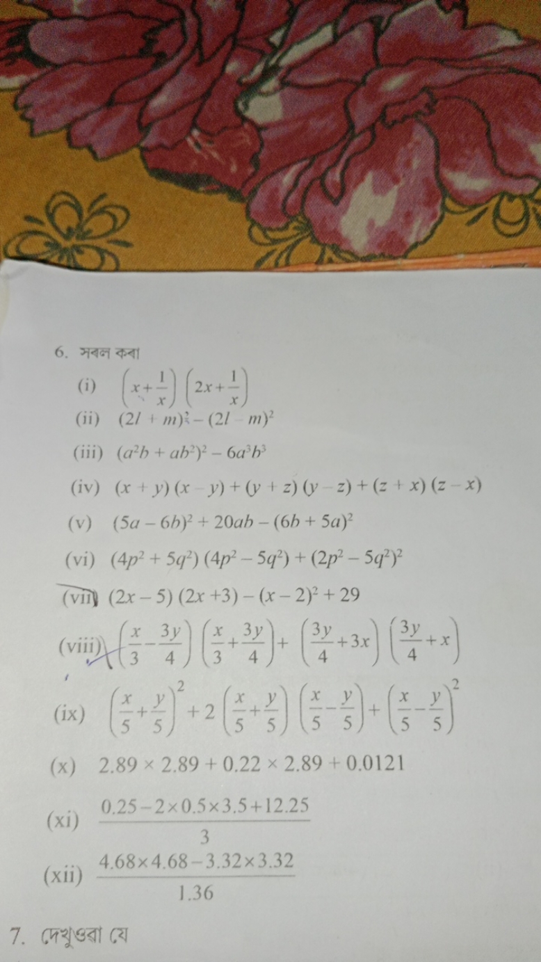 6. সবन কबा
(i) (x+x1​)(2x+x1​)
(ii) (2l+m)2−(2l−m)2
(iii) (a2b+ab2)2−6