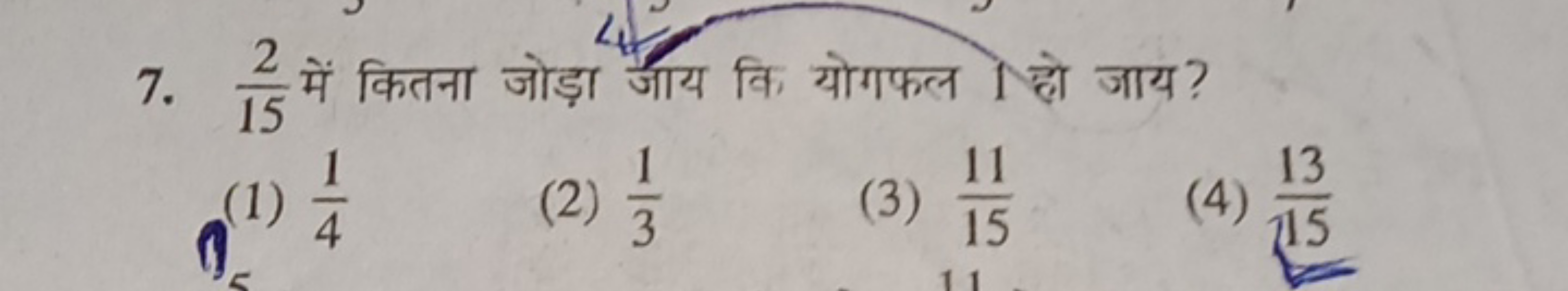 7. 152​ में कितना जोड़ा जाय कि योगफल 1 हो जाय?
(1) 41​
(2) 31​
(3) 151