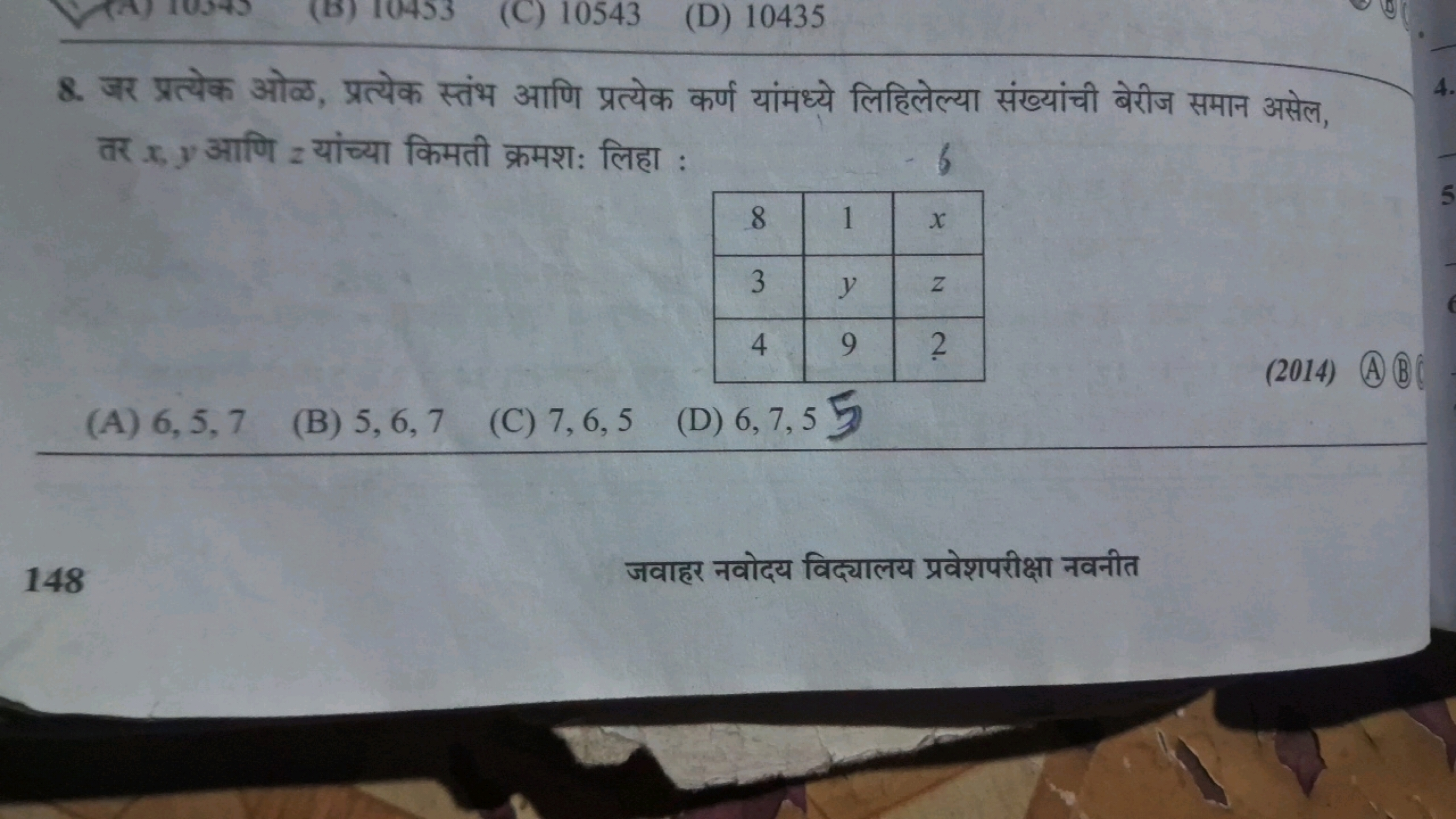 8. जर प्रत्येक ओळ, प्रत्येक स्तंभ आणि प्रत्येक कर्ण यांमध्ये लिहिलेल्य