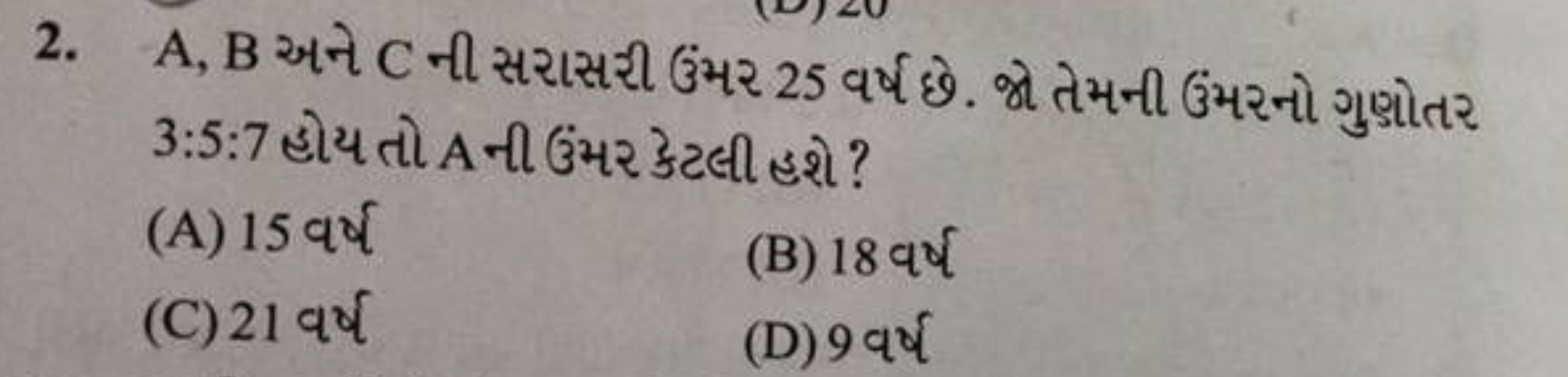 2. А, В
2 25. gelae
3:5:7
чd All 642 32
?
(A) 15 qu
(B) 18 qu
(C) 21 q