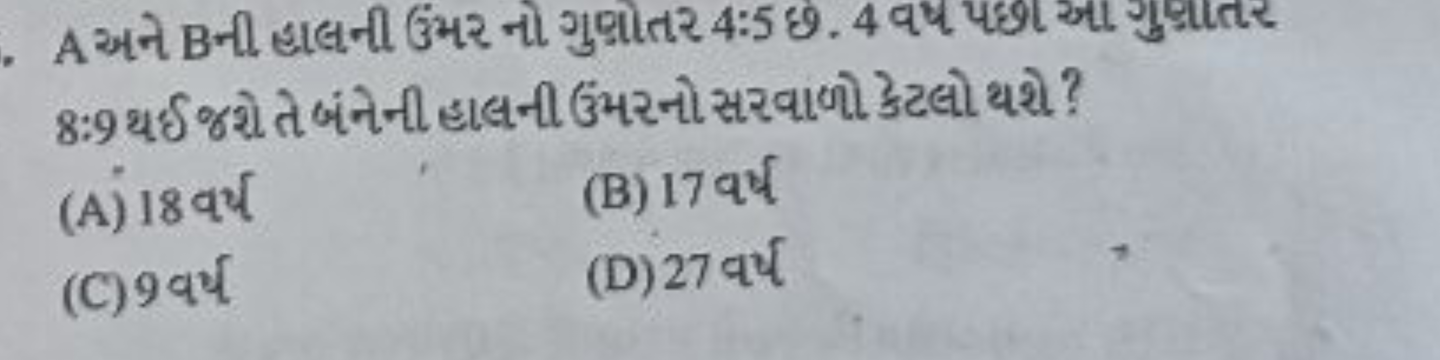 Aઅને Bની હલની ઉંમર નો ગુષોતરર 4:5 છ. 4 વધ પછા આગુપાતરર 8:9 થઈજશે બે બન