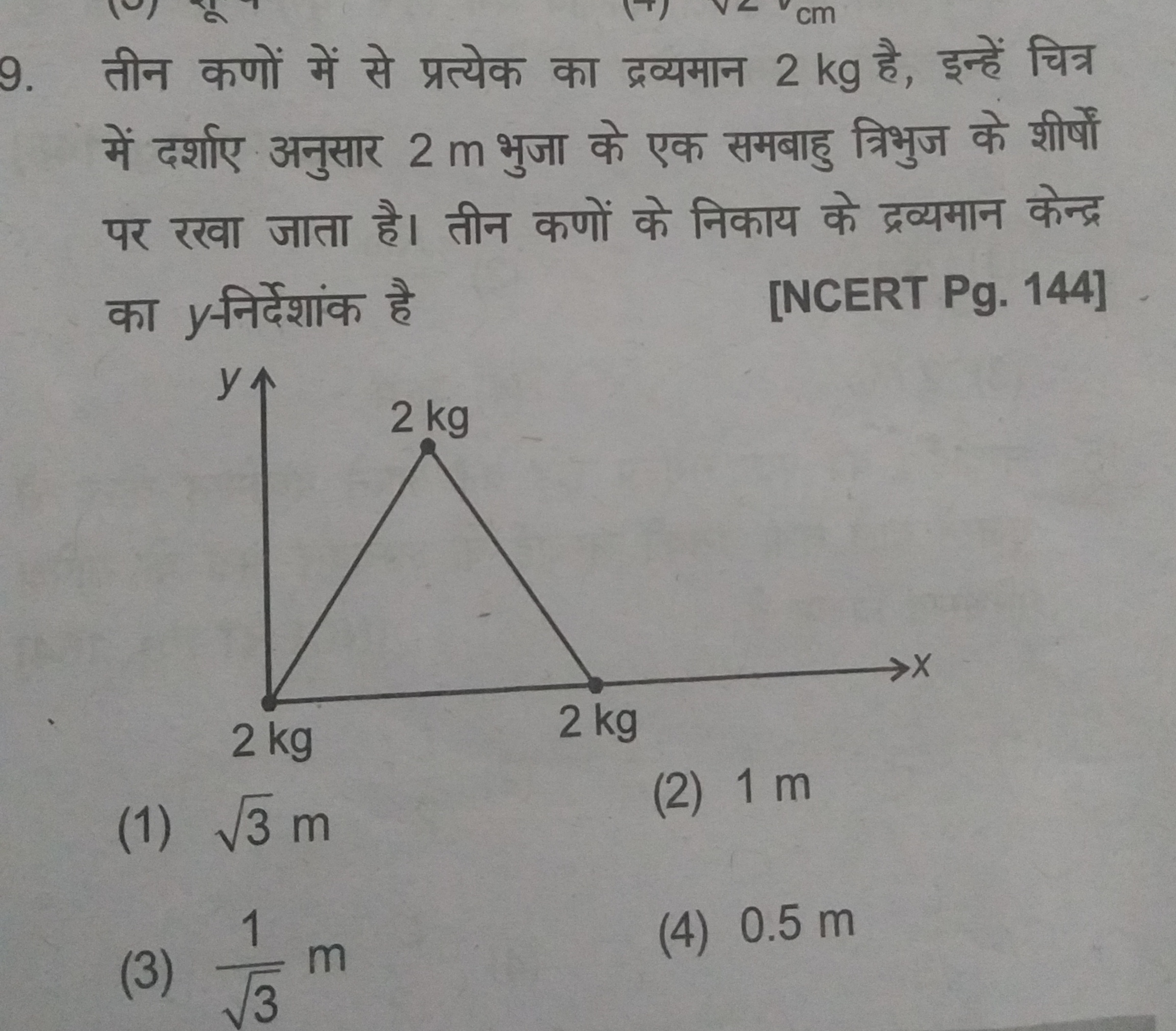 2
9.2
cm
kg,
A 2 a
RR GIA
Go
on yo
y↑
[NCERT Pg. 144]
2 kg
2 kg
2 kg
(